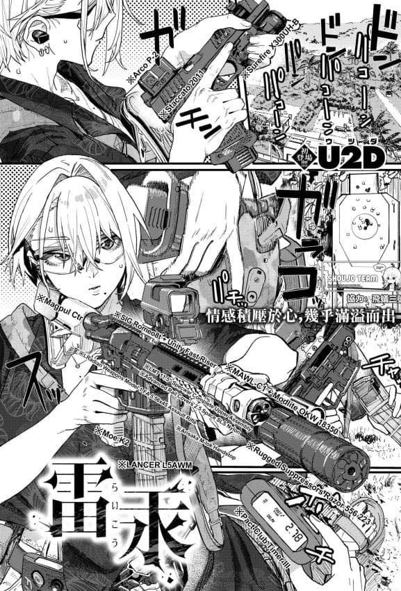 [U2D] 雷汞 (WEEKLY快楽天 2025 No.33)