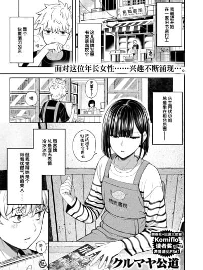 [迟远个人汉化] [クルマヤ公道] 獣になれる夜だけは (COMIC 快楽天 2026年5月号) [DL版]