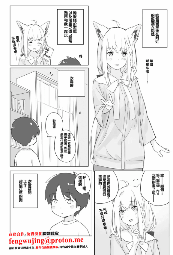 [里海俗団] フブしょた (白上フブキ) [中国翻訳]