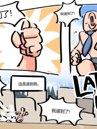 [个人机翻] [Woomochichi] Late Man (Pokemon)