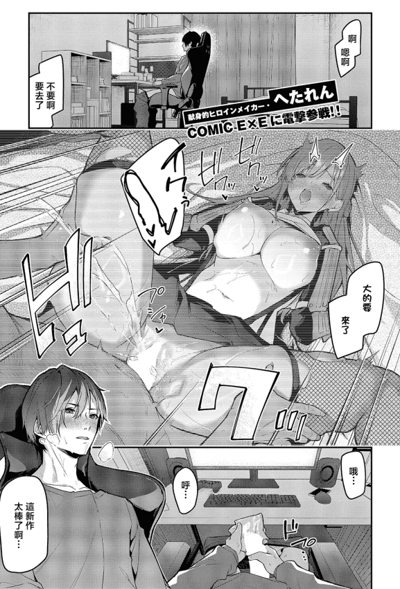 [へたれん] うらかのおやしろ」に出演…!？ (コミック エグゼ 71) [中国翻訳] [DL版]