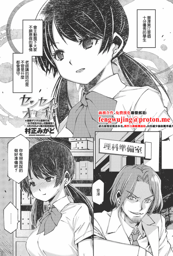 [村正みかど] センセイのオモチャ [中国翻訳]