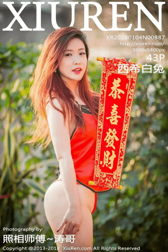 西希白兔（Vol. 00887）