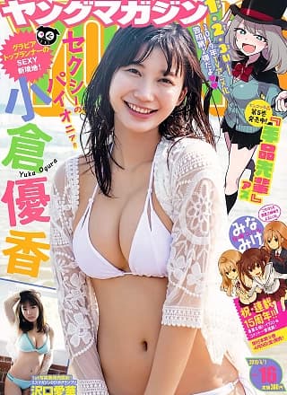 Yuka Ogura 小仓优香, Young Magazine 2019 No.16 (ヤングマガジン 2019年16号)