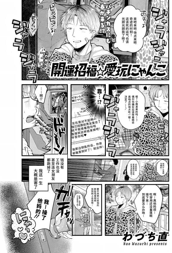 [わづち直] 开运招福⭐︎爱玩にゃんこ (アクションピザッツ 2025年6月号) [DL版]