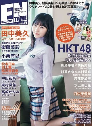 Miku Tanaka 田中美久, ENTAME 2019.05 (月刊エンタメ 2019年5月号)