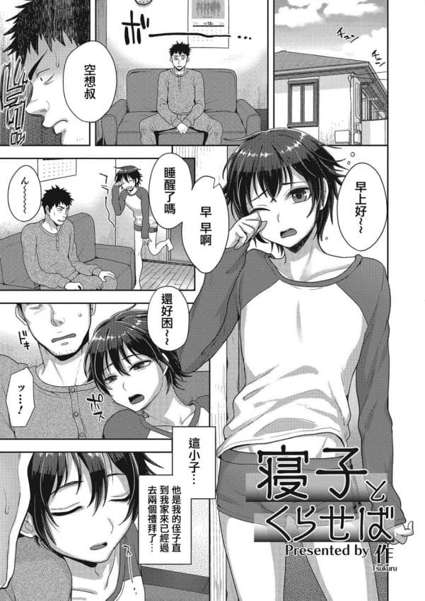 寝子とくらせば