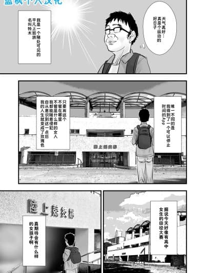 用时间停止APP肆意侵犯田径部[蓝枫个人翻译] [闪光彩鱼 (だらく四十八手)] 时间停止アプリで陆上部を犯しまくる话