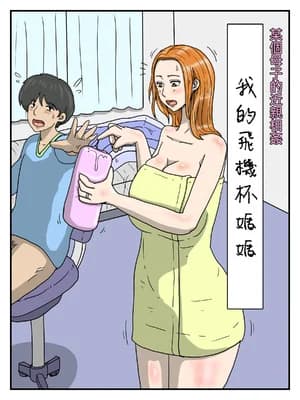 [poteto-chips] 俺のオナホはお母さん 1-4