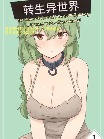 [RudySaki] TS Isekai Ch.1