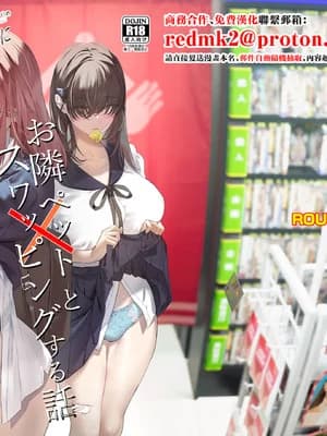 [ROUTE1 (平つくね)] 続・ボクが言いなりギャルとNTRギャルに性処理ペットにされてちてから お隣ペットとスワッピングする话 [中国翻訳] [DL版]