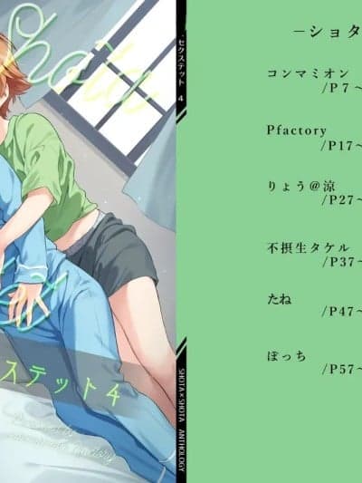 [晅弌汉化] [コンマミオン、Pfactory (よろず)] 正太六重奏4