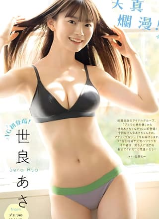 Asa Sera 世良あさ, Young Gangan 2024 No.02 (ヤングガンガン 2024年2号)