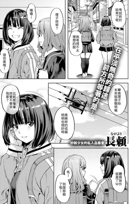[长頼] ガールズ キャプチャー [中译]