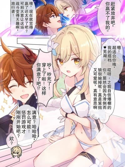 [伦伦伦个人汉化] [秋月リア] 蛍ちゃん(水着)がタルタリヤとイチャイチャ流され罚ゲーム温泉お风吕えっちバトルしてくれるラブコメ漫画（原神）