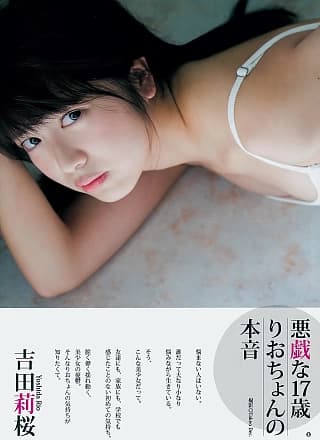 Rio Yoshida 吉田莉桜, Young Jump 2019 No.08 (ヤングジャンプ 2019年8号)