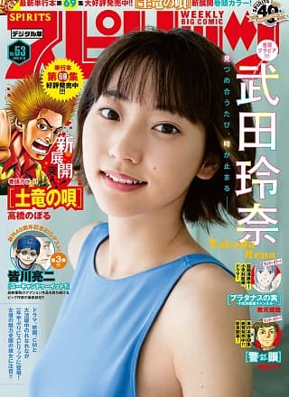 Rena Takeda 武田玲奈, Big Comic Spirits 2020 No.53 (ビッグコミックスピリッツ 2020年53号)