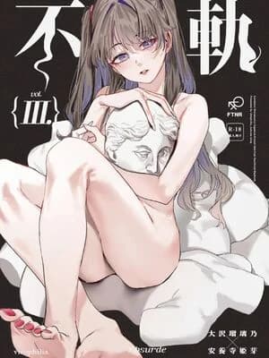 (僕らのラブライブ!47) [virophilia (织日ちひろ)] 不轨 vol.3 (ラブライブ!莲ノ空女学院スクールアイドルクラブ) [中国翻訳]