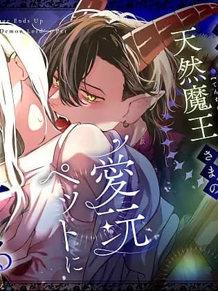 落魄不堪白魔法术师，恶堕成天然魔王大人的爱宠 [雾吹弥生汉化组] [梅ねぎ大明神 (うめこっぺ)] ずたぼろ白魔术师、天然魔王さまの爱玩ペットに堕ちる [中国翻訳]