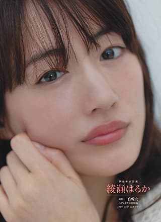Haruka Ayase 绫瀬はるか, Shukan Bunshun 2020.01.07 (周刊文春 2020年1月7日号)