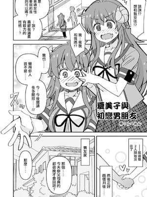 [らーめん] シャミ子と初めての彼氏 (まちカドまぞく)｜夏美子与初恋男朋友 [中国翻訳]