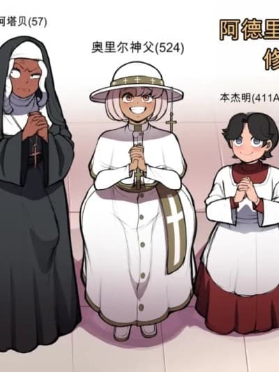 [闲的没事干AI翻译] [BlackWhiplash] Father Adriel's Monastery