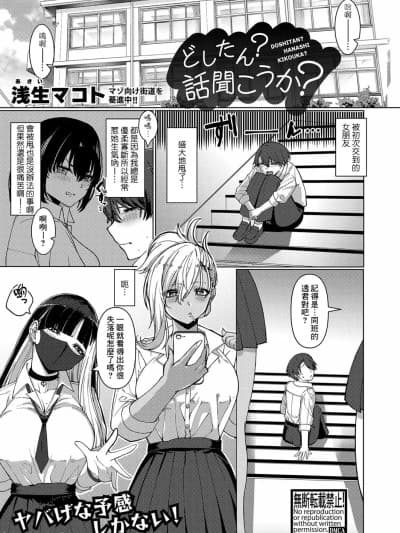 [Banana手工汉化] [Digital] [浅生マコト] どしたん？话闻こうか？