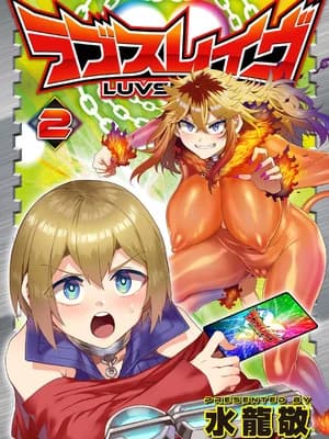 [水龙敬] ラブスレイヴ 2 [DL版]