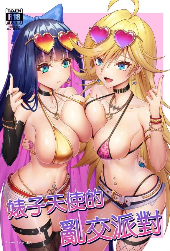 [触手 in the deep sea (タコ星人)] ビッチ天使の乱交パーティー｜婊子天使的乱交派对