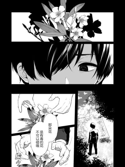 [紫藤汉化组] [おそまつ] 络新妇の花园4 ~僕は生徒をひたすら犯す。いつか、彼女とセックスするために~ [中国翻訳]