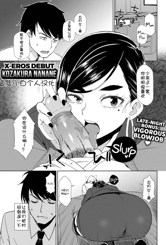 [小桜菜々音] 上司と部下の事象