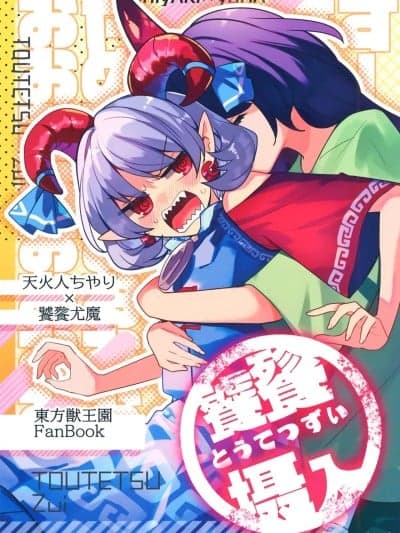 饕餮摄入 [不做秘封汉化组222] (C107) [型K式 (カタケイ)] 饕餮吸い (东方Project) [中国翻訳]