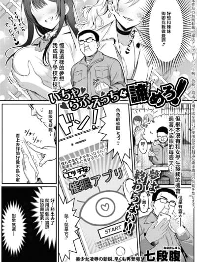 [七段腹] いちゃらぶえっちは谛めろ!