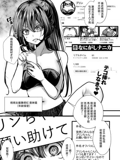 なにがしナニカ_暴淫棒食ヤリマンション