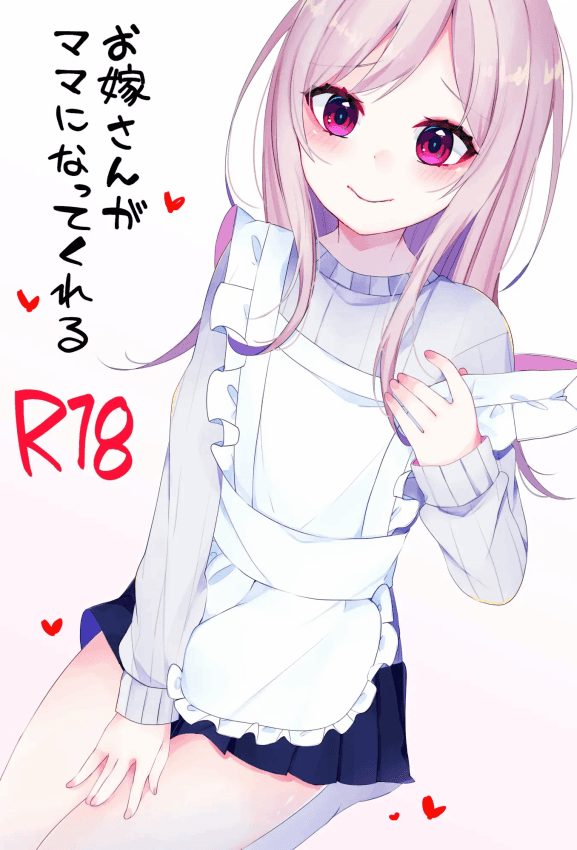 [架空少女 (天音はやぶさ)]お嫁さんがママになってくれる