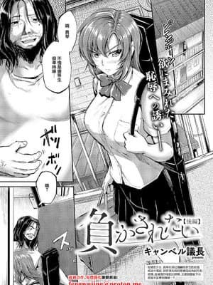 [キャンベル议长] 负かされたい【后编】 (コミック エグゼ 66) [中国翻訳] [DL版]