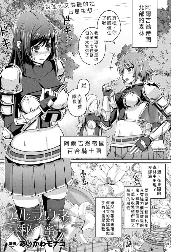 [あいかわモナコ] アルラウネの秘密 [中国翻訳]