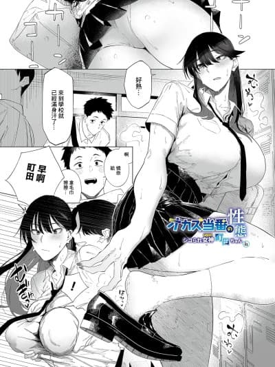 [嗅人] オカズ当番の性窓 ・シコられ女神町田ちん- ep.01 (COMIC ルクセリア vol.04) [中国翻訳] [DL版]