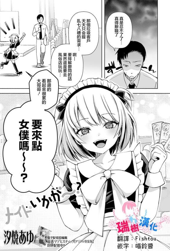 [汐焼あゆ] メイドいかが〜？ (月刊Web男の娘・れくしょんッ！S Vol.111)