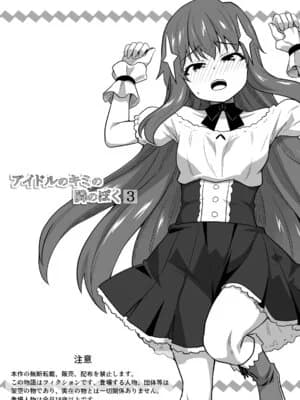 [寝语屋] アイドルのキミの隣のぼく3