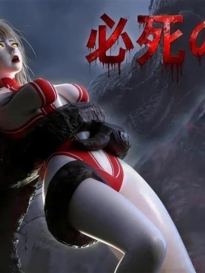 [NOOK] 必死之战01