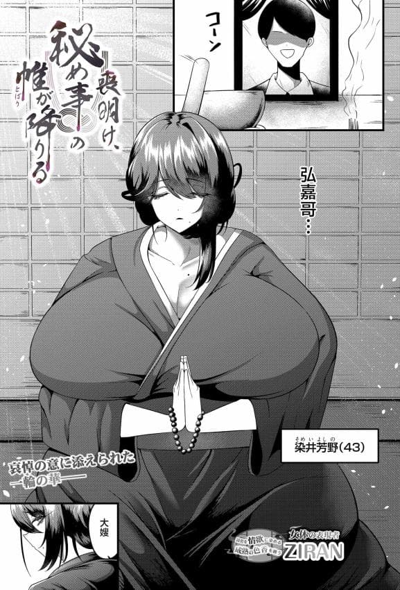 [ZIRAN] 丧明け、秘め事の帷が降りる (COMIC ルクセリア vol.04) [中国翻訳] [DL版]