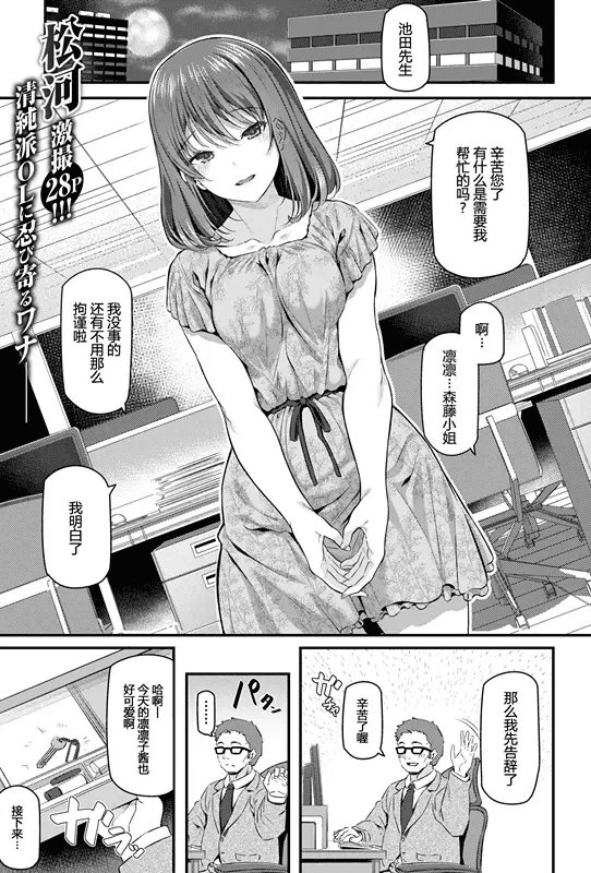 [松河]新人OL 森藤凛々子
