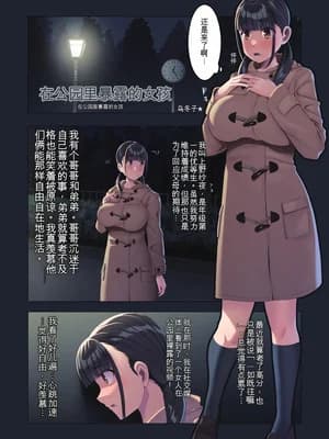 [U Donko] 夜の公园で露出・第一夜 [中国翻訳]
