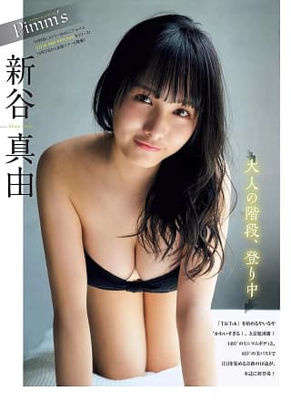 Mayu Niiya 新谷真由, FLASH 2019.10.15 (フラッシュ 2019年10月15日号)