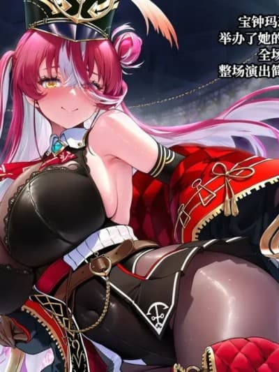 [Poggerrogger] 沦陷黑屌的海盗 (宝钟マリン) [中国翻訳] [AI生成] [Uncensored]