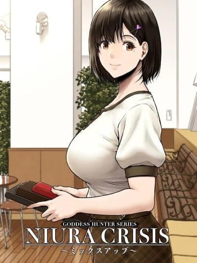 [みしかるわーるど (りおれお)] NIURA CRISIS ～ミックスアップ～ [中国翻訳]