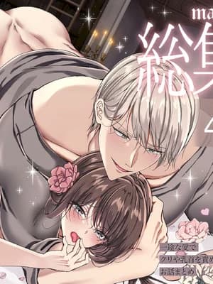 [メイドデッド (猫まみれ)] maiddead総集编〜狂爱・纯爱编〜一途な爱でクリや乳首を责め続けられちゃうお话まとめ