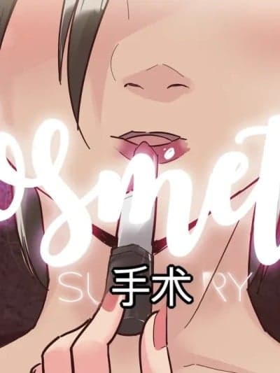 [MeowWithMe] Cosmetic Surgery