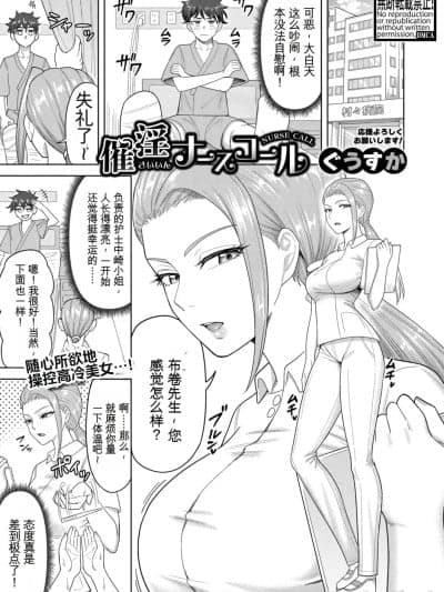 [ぐうすか] 催淫ナースコール